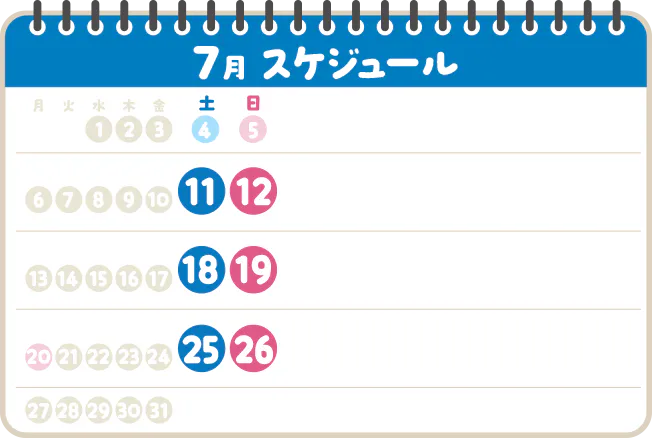7月スケジュール
